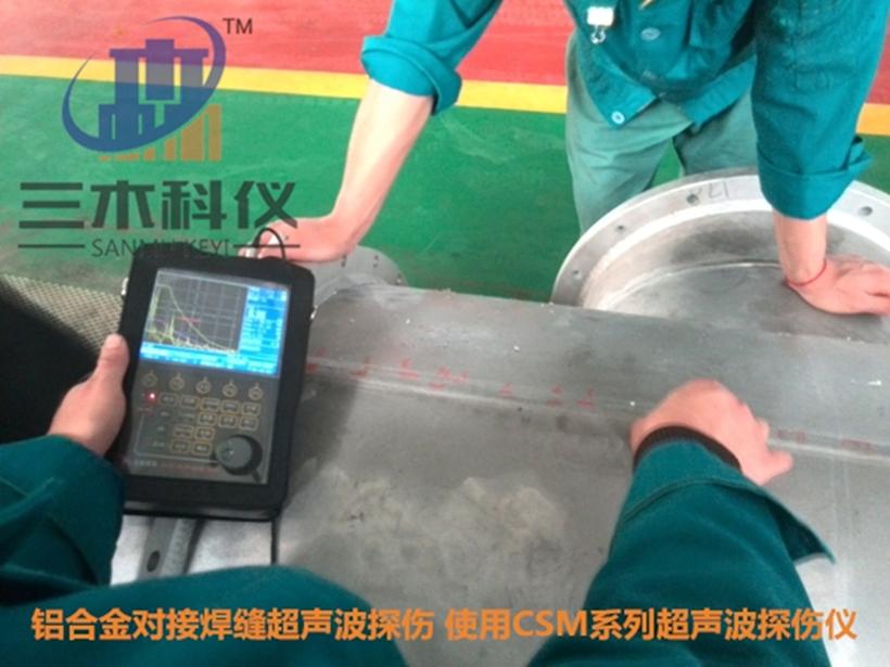 超声波探伤仪对铸铝焊接件进行焊缝探伤检测.jpg