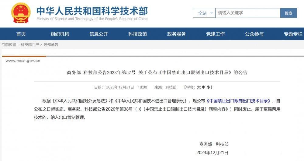 中国禁止出口限制出口技术目录.jpg